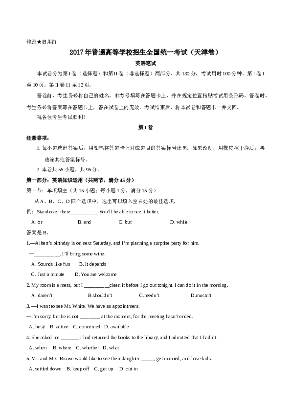 2017年天津高考英语试卷及答案.doc 第1页