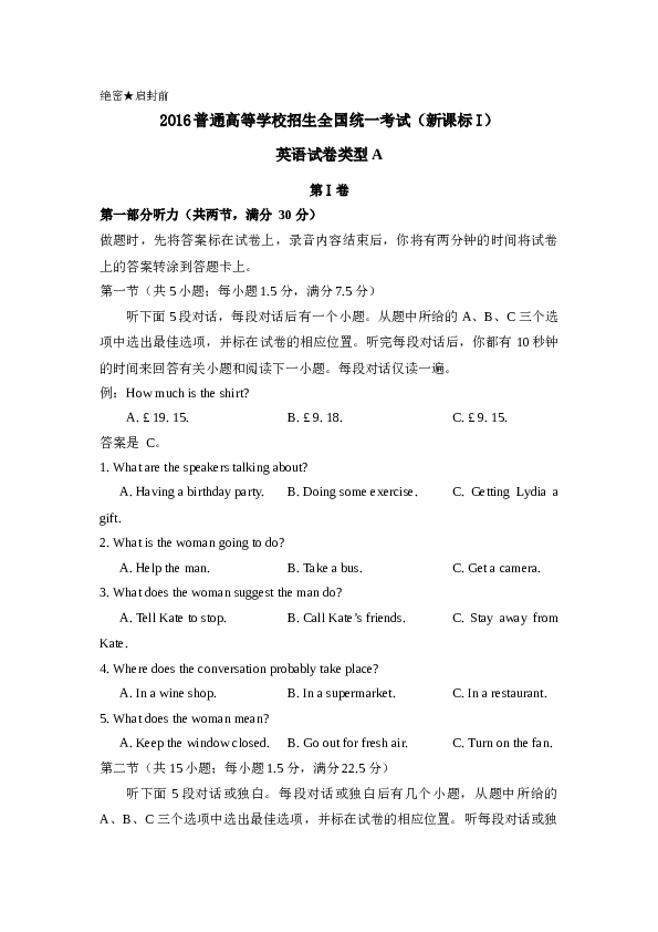 2016年山东卷英语高考试题及答案.docx 第1页