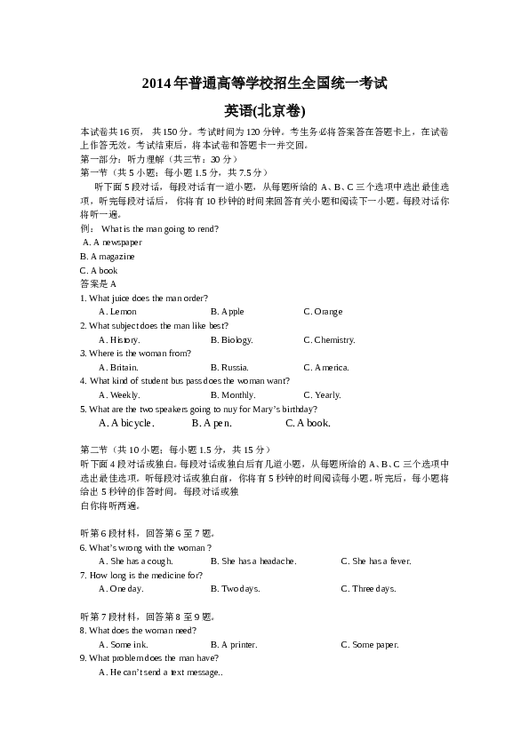 2014年北京高考英语试卷及答案.doc 第1页