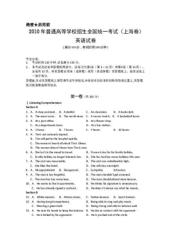 2010年上海高考英语真题试卷（word解析版，含听力原文）.doc 第1页
