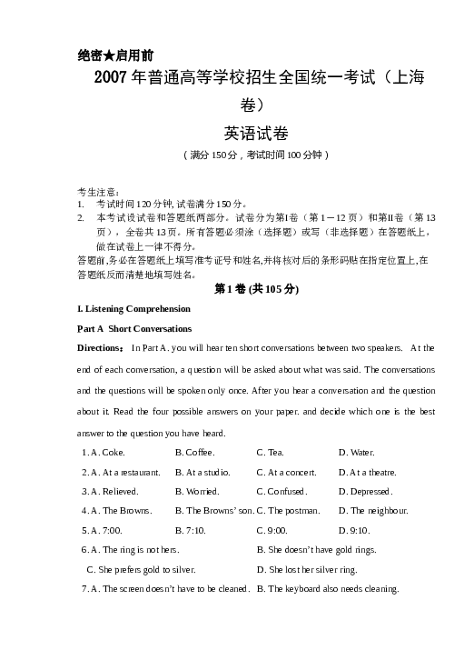 2007年上海高考英语真题试卷（word解析版，含听力原文）.doc 第1页
