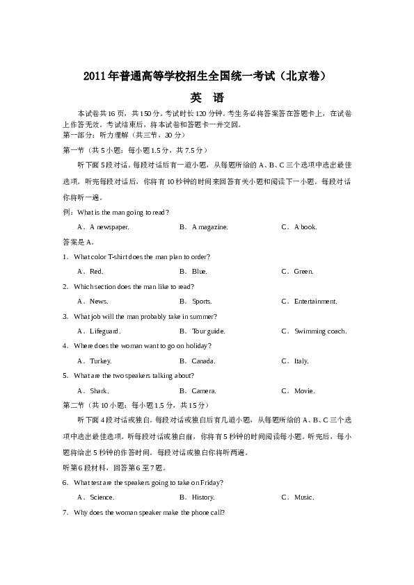 2011年全国高考英语试题及答案.doc 第1页