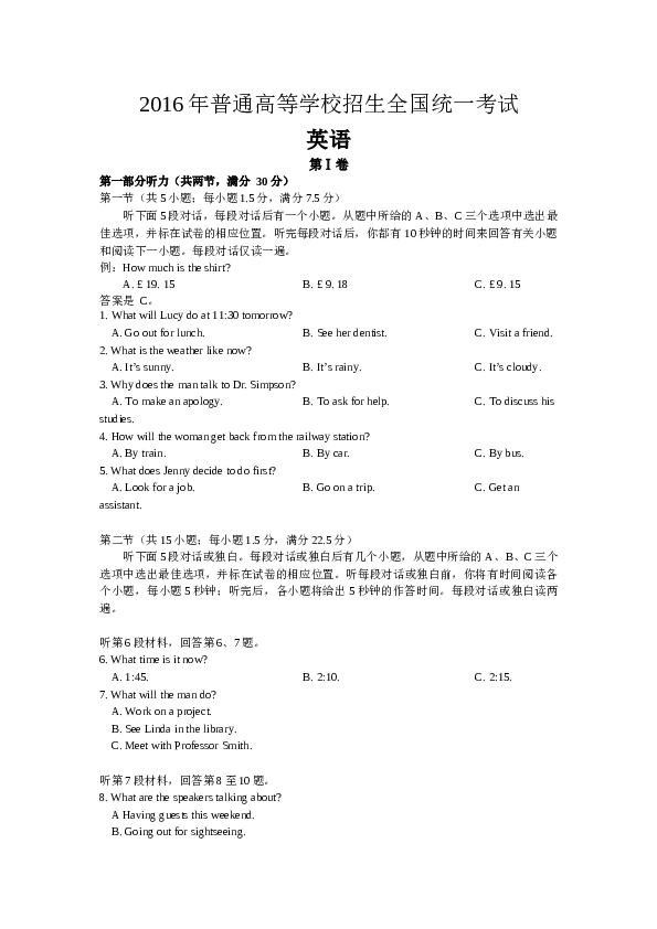 2016年海南高考英语试题和答案.docx 第1页