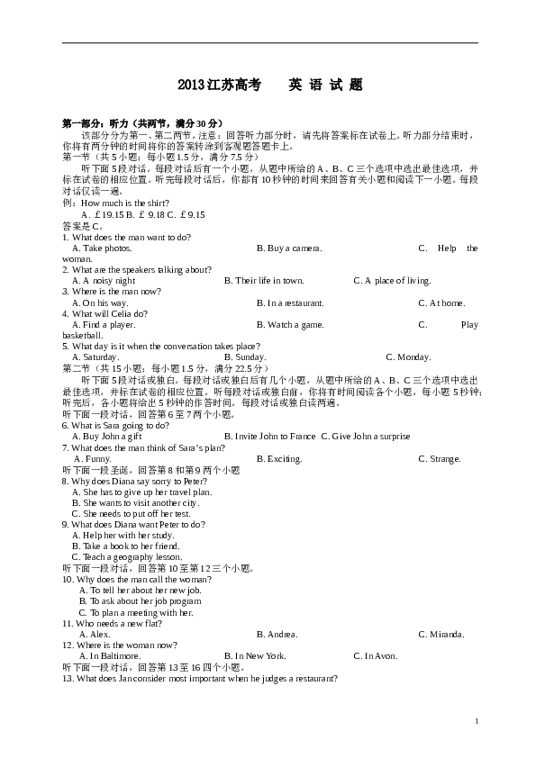 2013年高考英语(江苏卷)-Word版含答案.doc 第1页