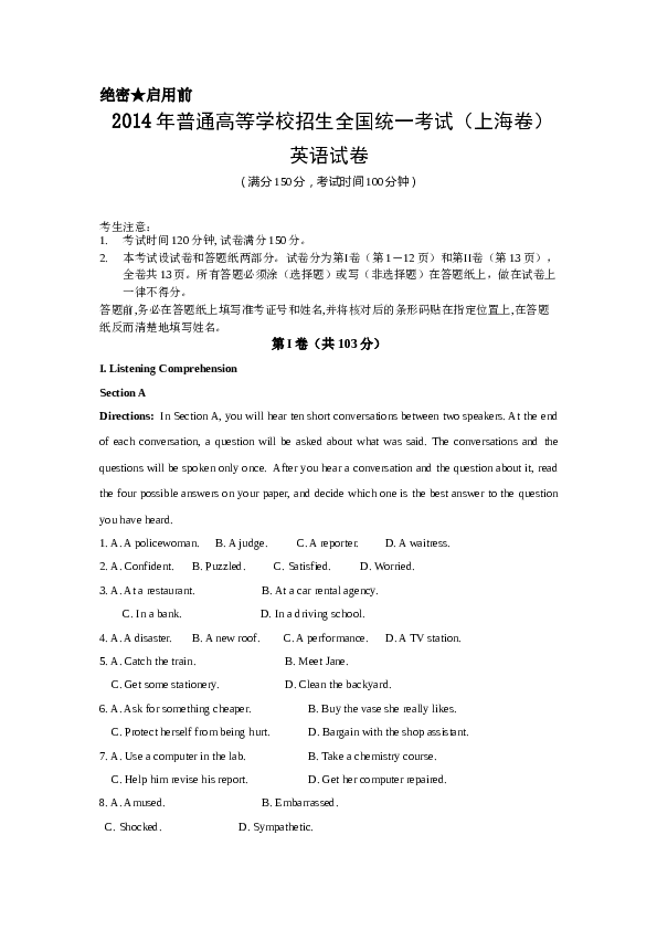 2014年上海高考英语真题试卷（word解析版，含听力原文）.doc 第1页