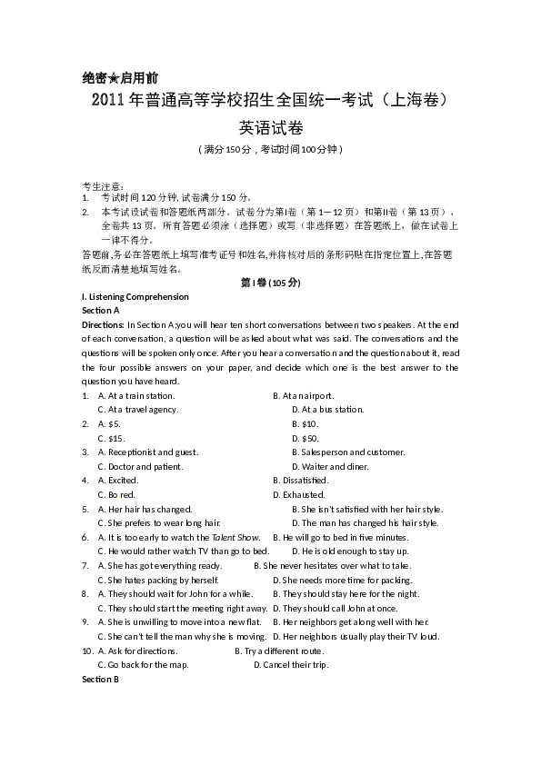 2011年上海高考英语真题试卷（word解析版，含听力原文）.doc 第1页