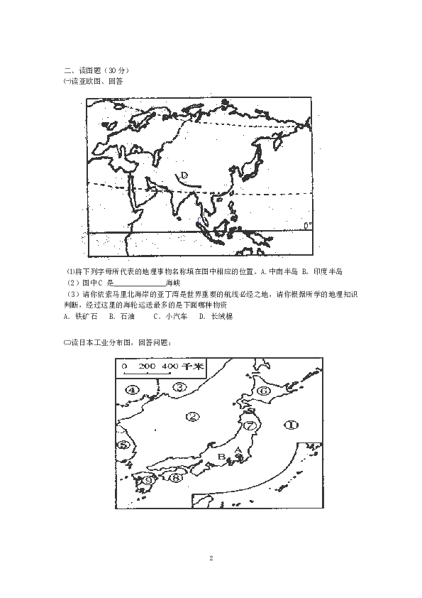 山东省聊城市东昌府区下学期初中七年级5月月考地理试卷.doc 第2页