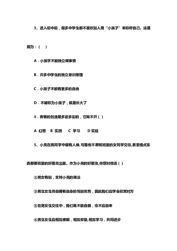 海南省海口市第十四中学度第二学期七年级道德与法治期中考试卷.doc 第2页
