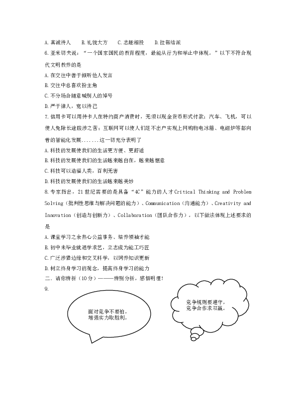 河南省洛阳市洛宁县七年级下学期期末考试道德与法治试题.doc 第2页