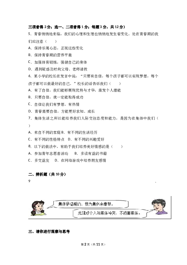 河南省平顶山市第四十三中学七年级下学期第二次月考（期中）道德与法治试题(含参考答案).doc 第2页