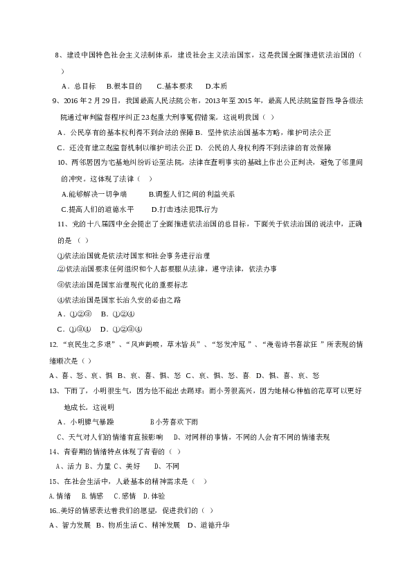 内蒙古呼伦贝尔市根河市第一中学七年级下学期期末考试道德与法治试题.doc 第2页