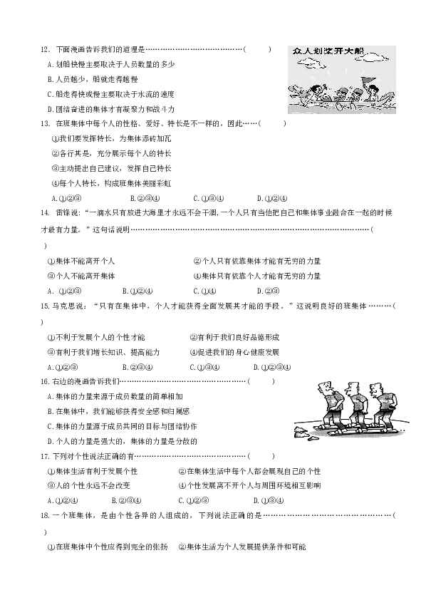 七年级部编版下学期、第三单元 在集体中成长 单元测试卷（一）（学生版）.doc 第2页