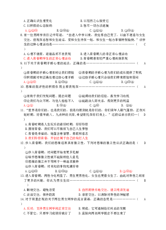 七年级部编版下学期、第一单元 青春时光测试卷（一）（教师版）.doc 第2页