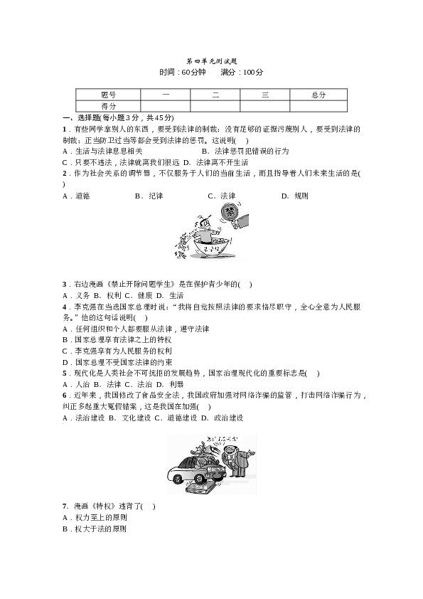 七年级道德与法治下册：部编版第四单元测试题.DOC 第1页