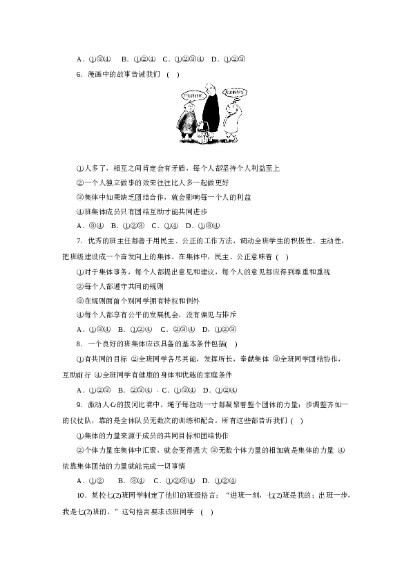 七年级道德与法治下册人教版单元检测题第3单元 在集体中成长 （2）.doc 第2页