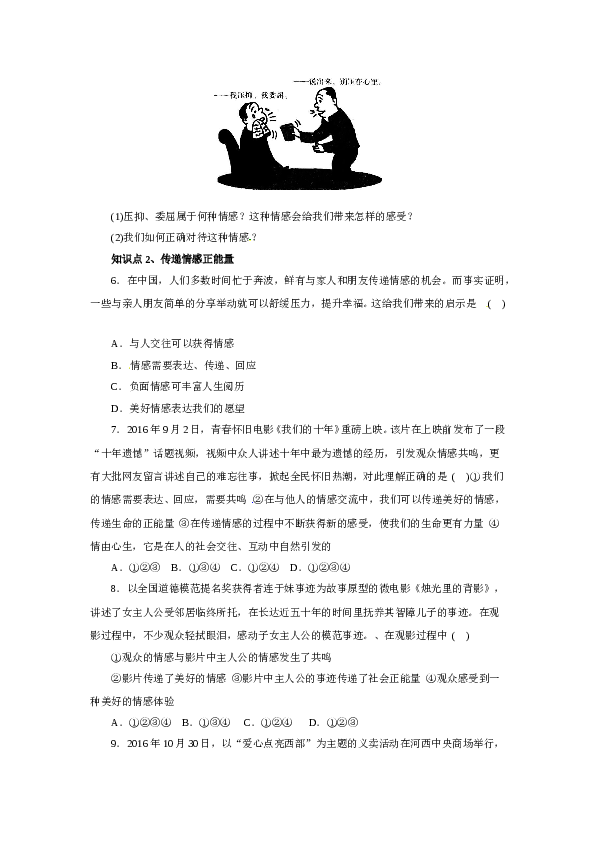 七年级道德与法治下册人教版同步练习5.2在品味情感中成长.doc 第2页