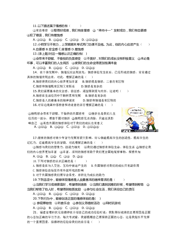 人教版《道德与法治》七年级下册 第二单元测试题（无答案）.doc 第2页