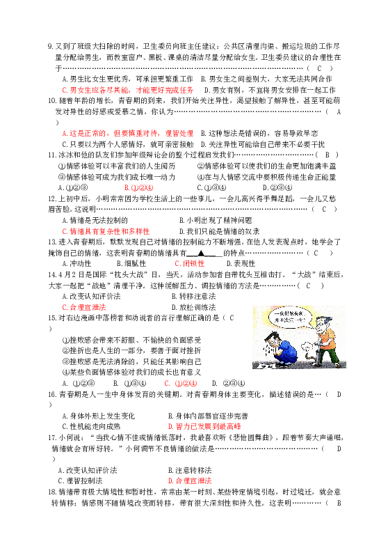 人教版《道德与法治》七年级下册期中测试卷（二）（教师版）.doc 第2页