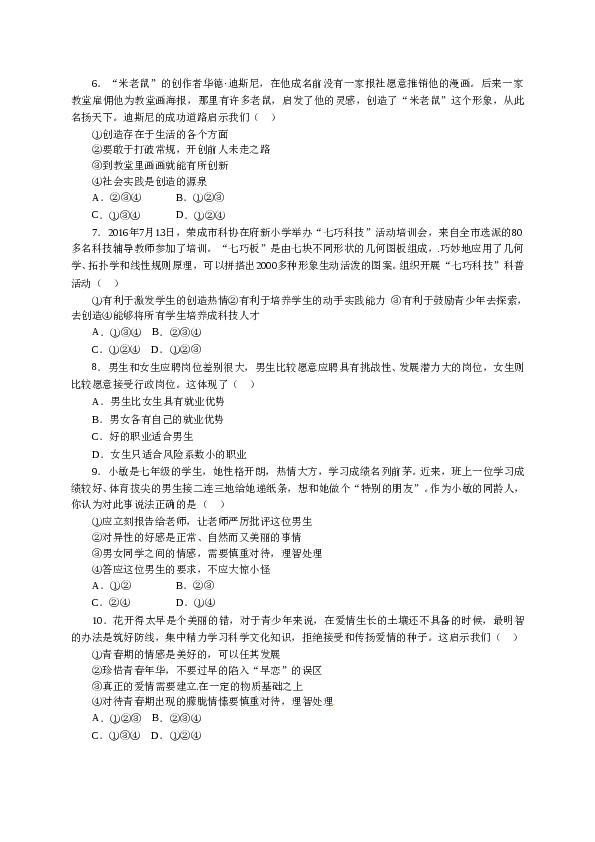 人教版七年级道德与法治下册《第1单元青春时光》单元检测1.doc 第2页
