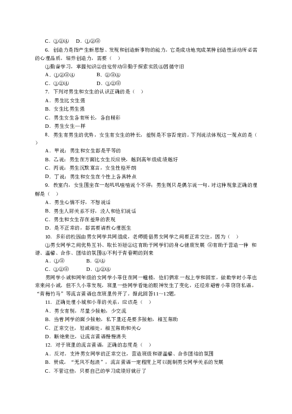 人教版七年级道德与法治下册《第1单元青春时光》单元检测2.doc 第2页