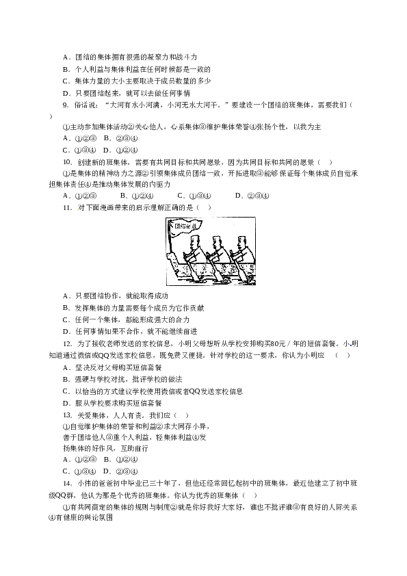 人教版七年级道德与法治下册《第3单元在集体中成长》单元检测1.doc 第2页