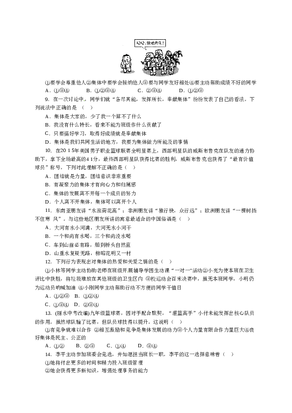 人教版七年级道德与法治下册《第3单元在集体中成长》单元检测2.doc 第2页
