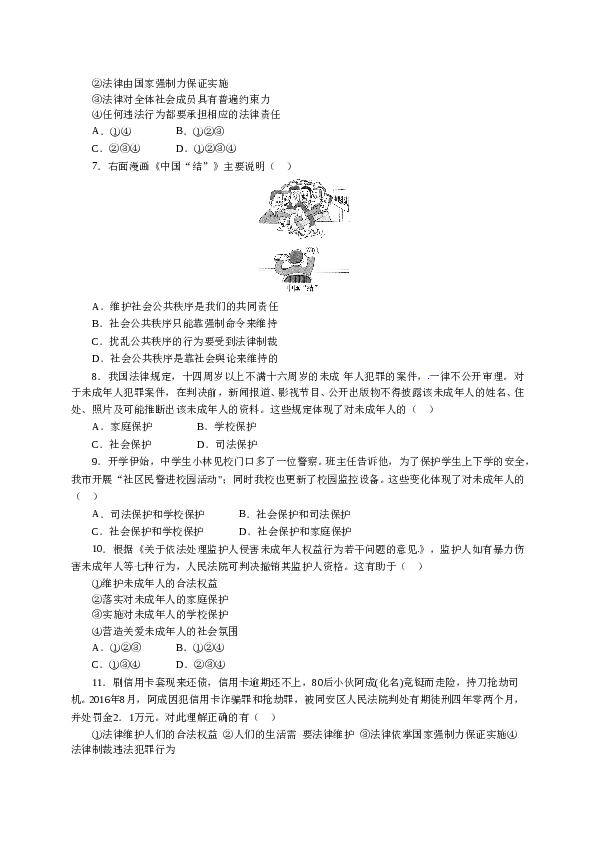 人教版七年级道德与法治下册《第4单元走进法制天地》单元检测1.doc 第2页