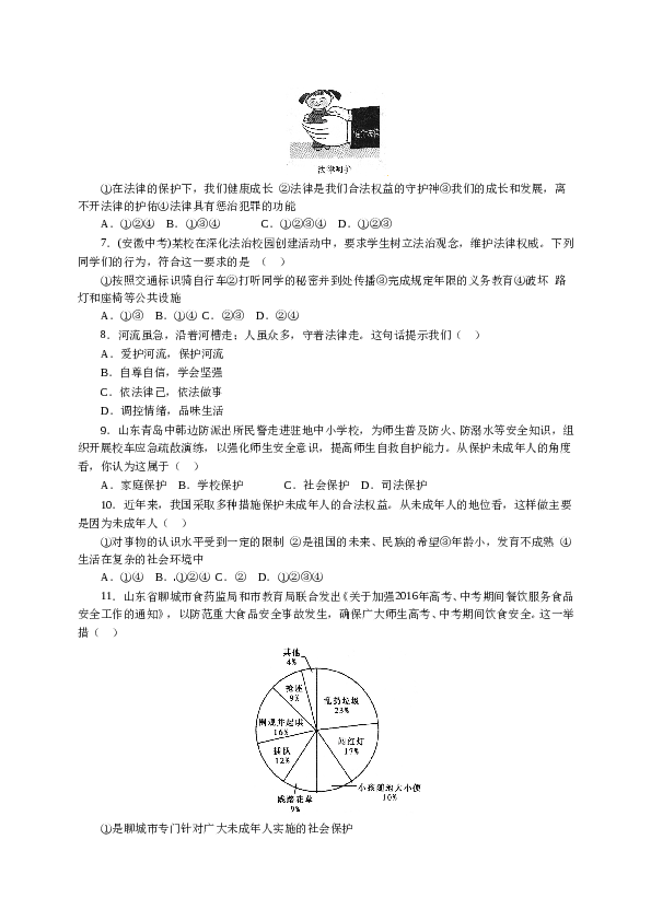 人教版七年级道德与法治下册《第4单元走进法制天地》单元检测2.doc 第2页