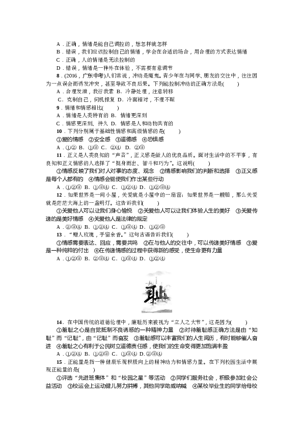 人教版七年级道德与法治下册第二单元测试题.doc 第2页