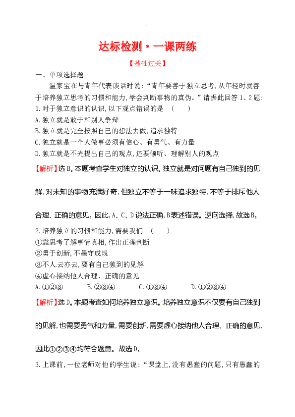 浙江省人教版七年级道德与法治下册1.1.2  成长的不仅仅是身体 同步练习.doc 第1页