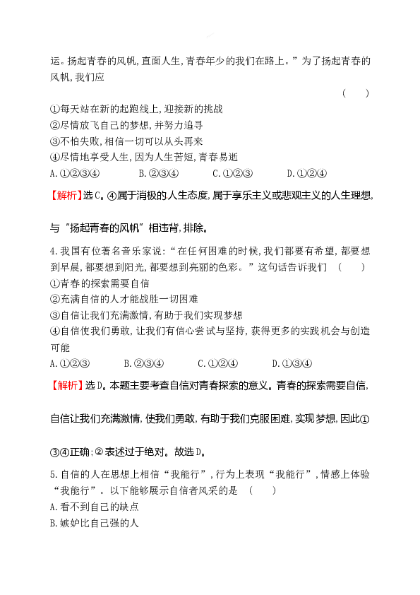 浙江省人教版七年级道德与法治下册1.3.1青春飞扬 同步练习.doc 第2页