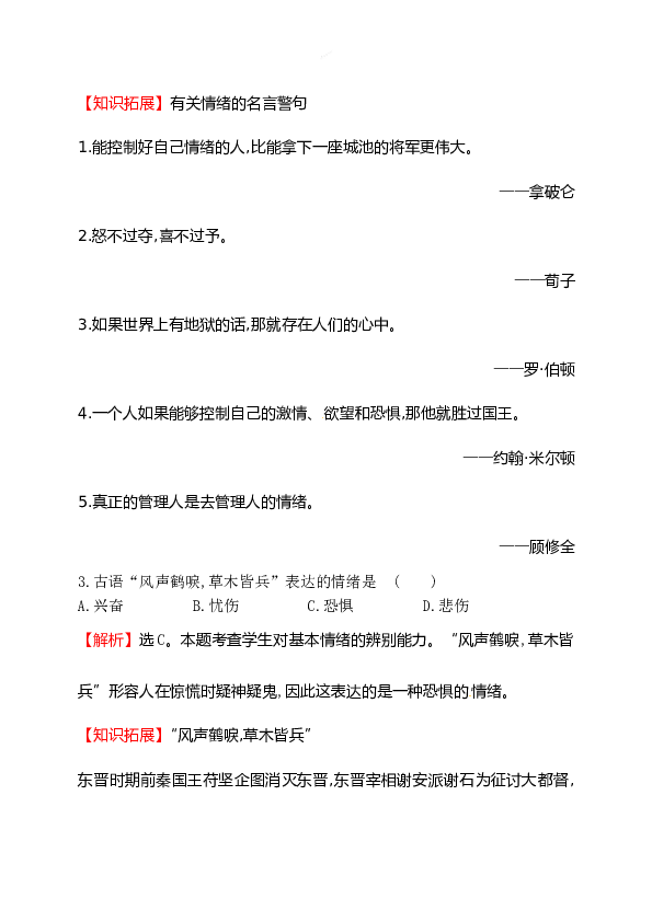 浙江省人教版七年级道德与法治下册2.4.1 青春的情绪 同步练习.doc 第2页