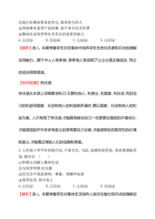 浙江省人教版七年级道德与法治下册3.6.2 集体生活成就我 同步练习.doc 第2页
