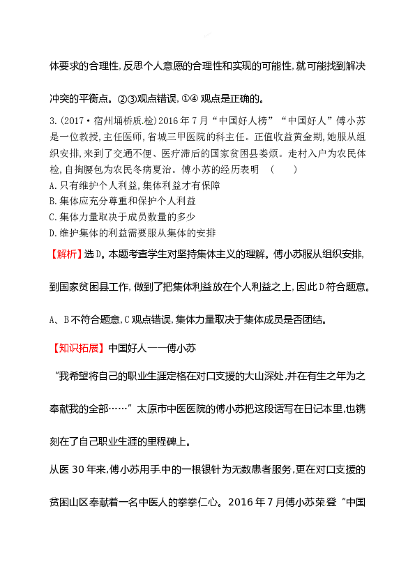 浙江省人教版七年级道德与法治下册3.7.1 单音与和声 同步练习.doc 第2页