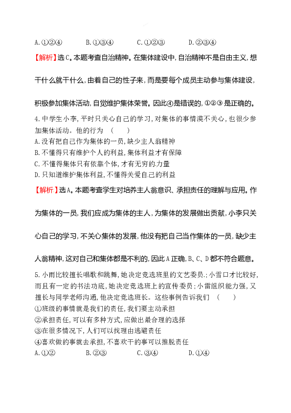 浙江省人教版七年级道德与法治下册3.8.2 我与集体共成长 同步练习.doc 第2页