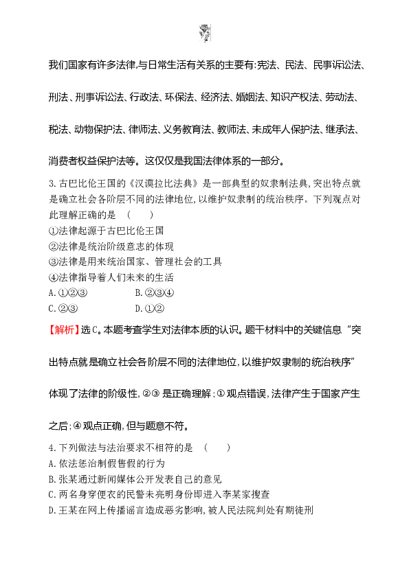 浙江省人教版七年级道德与法治下册4.9.1 生活需要法律 同步练习.doc 第2页
