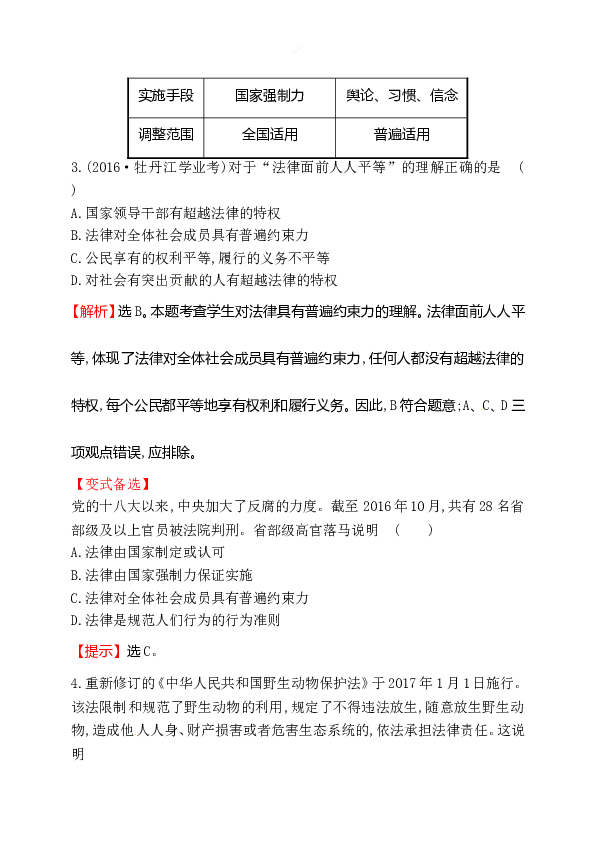 浙江省人教版七年级道德与法治下册4.9.2 法律保障生活 同步练习.doc 第2页