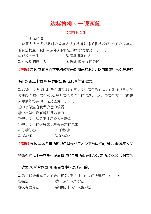 浙江省人教版七年级道德与法治下册4.10.1 法律为我们护航 同步练习.doc 第1页