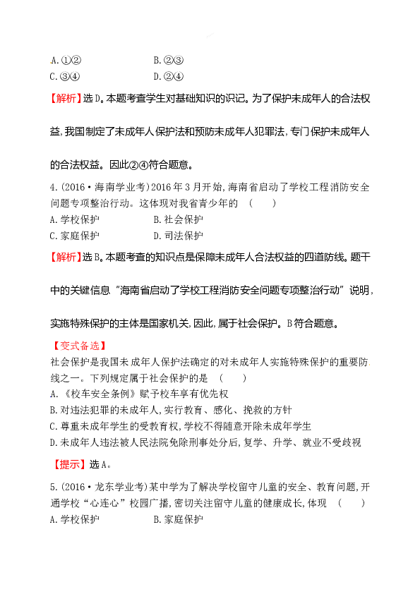 浙江省人教版七年级道德与法治下册4.10.1 法律为我们护航 同步练习.doc 第2页