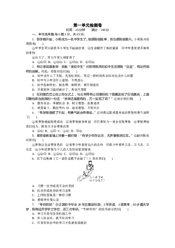 部编版道德与法治七上单元检测及期中期末测试题（30页）.DOC 第1页