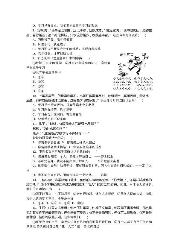 部编版道德与法治七上单元检测及期中期末测试题（30页）.DOC 第2页
