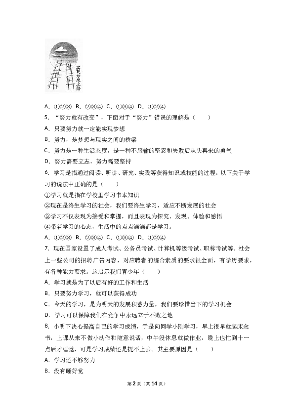（期中测试）浙江省丽水市莲都区处州中学七年级上学期期中政治试卷(含参考答案).doc 第2页