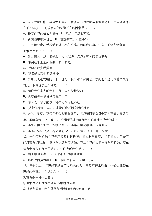 （期中测试）新疆伊宁市第七中学七年级上学期期中考试政治试题(含参考答案).doc 第2页