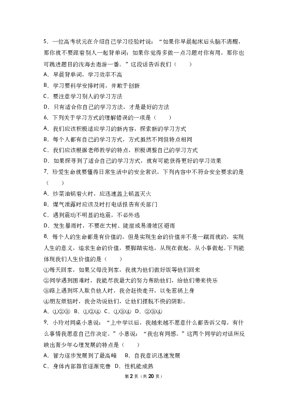 （期中测试）山西省农业大学附属中学七年级上学期期中考试道德与法治试题(含参考答案).doc 第2页