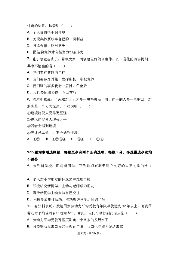 （期中测试）江西省抚州市临川区第十中学七年级上学期期中考试道德与法治试题(含参考答案).doc 第2页