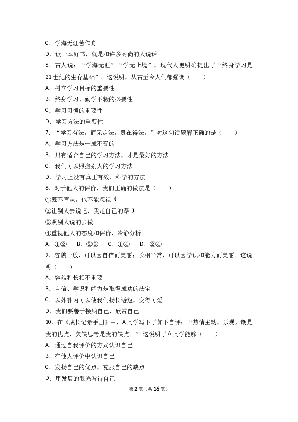 （期中测试）湖南省邵阳县七年级上学期期中考试道德与法治试题(含参考答案).doc 第2页