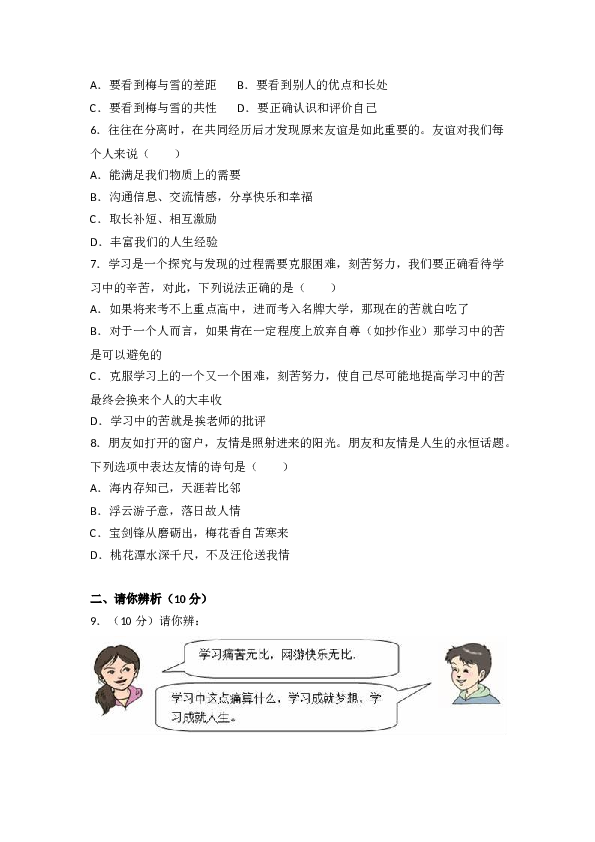 （期中测试）河南省驻马店市上蔡县第一初级七年级上学期期中考试道德与法治试题(含参考答案).doc 第2页