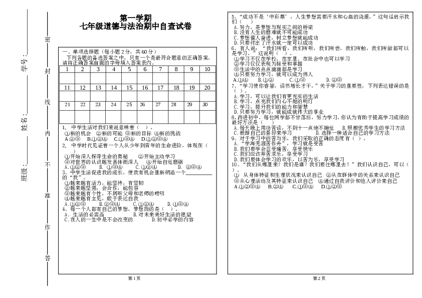 （期中测试）广东省东莞市高埗镇弘正学校七年级上学期期中测试道德与法治试题.doc 第1页