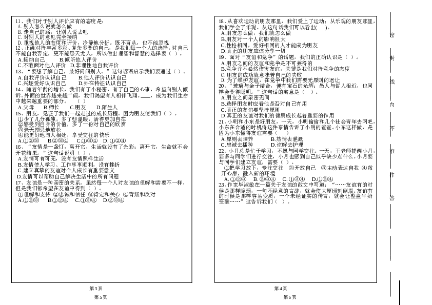 （期中测试）广东省东莞市高埗镇弘正学校七年级上学期期中测试道德与法治试题.doc 第2页