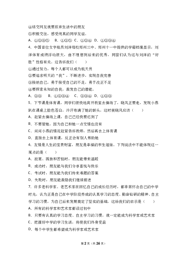 （期中测试）福建省武平县城郊初级中学七年级上学期期中考试道德与法治试题(含参考答案).doc 第2页